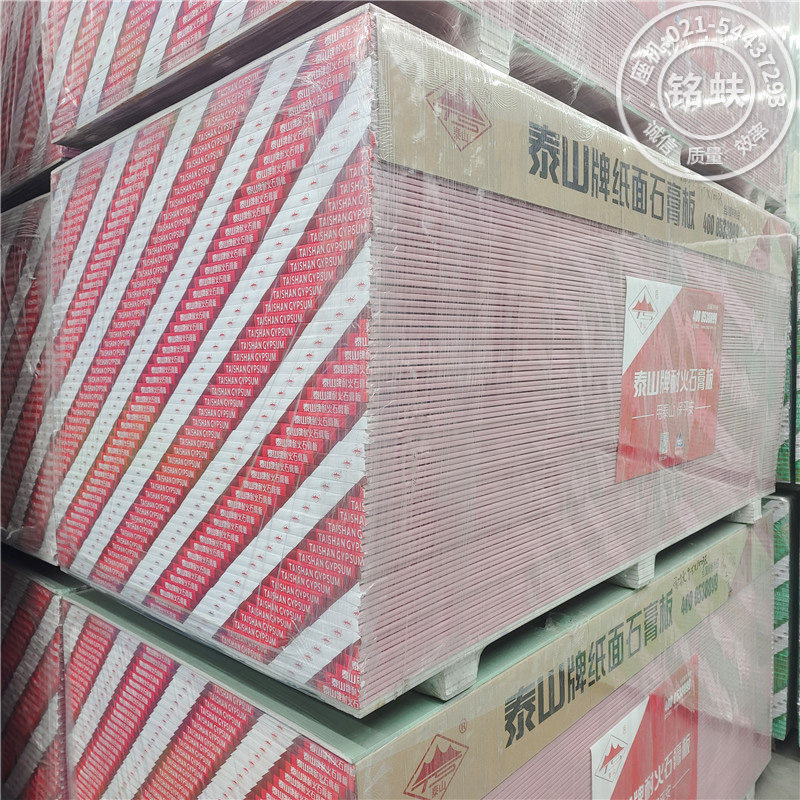 泰山防火石膏板耐火纸面石膏板A2级工程家装隔墙吊顶板材厚12mm