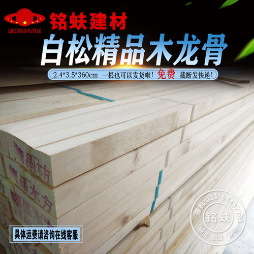 白松条木龙骨工程家装隔墙吊顶料
