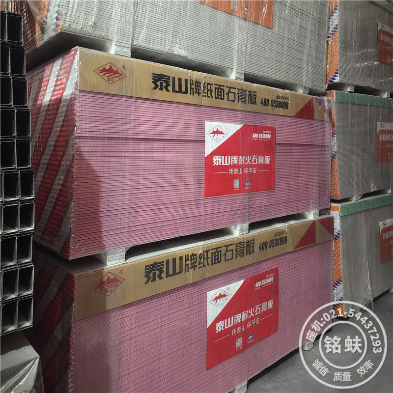 泰山防火石膏板耐火纸面石膏板A2级工程家装隔墙吊顶板材厚15mm