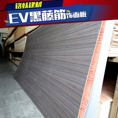 ev黑藤筋木饰面板3mm直纹家居