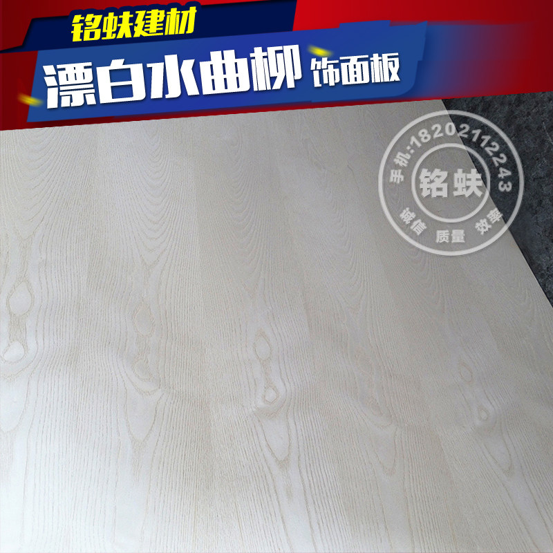 漂白水洗白水曲柳木饰面板g厚皮装饰贴面板清新洁白家居背景护墙