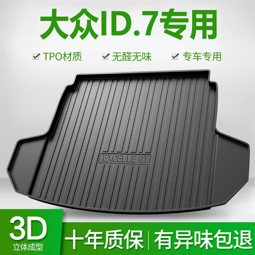 适用大众ID7后备箱垫汽车用品内饰改装配件装饰TPE防水后尾箱垫子