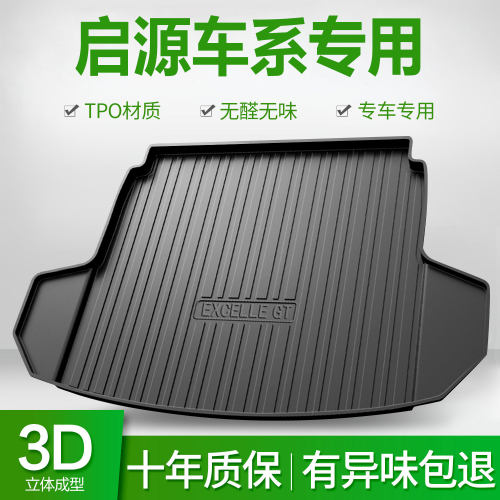 适用长安启源q07a07q05a05e07后备箱垫汽车专用尾箱垫装饰配件