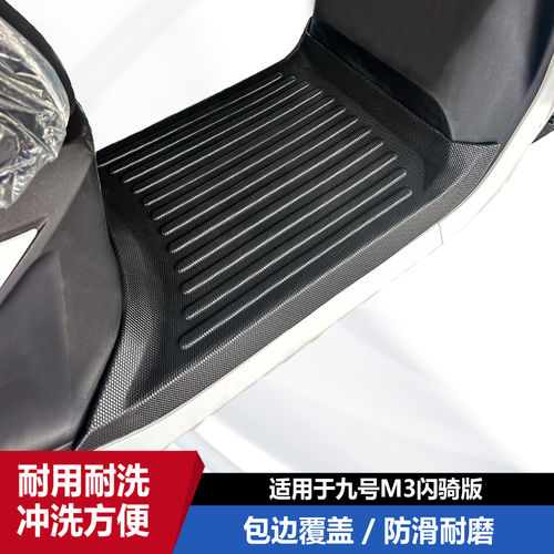 适用于九号M385c/95cMAX闪骑脚垫防滑耐磨包边防尘防晒9号M3闪骑