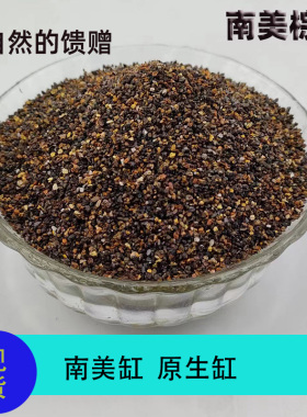 天然南美棕沙原生态溪流鱼缸造景沙子红色雨林砂鼠鱼七彩埃及雷龙