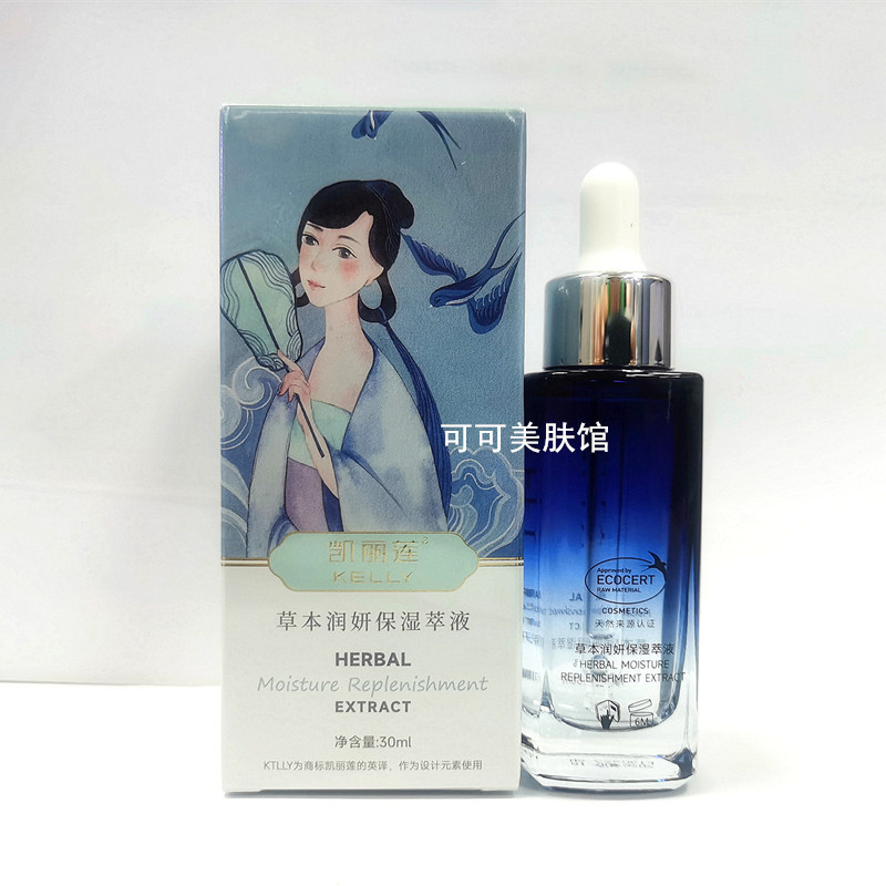 清仓买3送1凯丽莲草本润妍保湿萃液深层补水玻尿酸积雪草原液精华