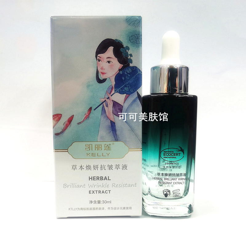 清仓买3送1凯丽莲草本焕妍抗皱萃液修复敏感舒缓抗皱蜗牛原液精华