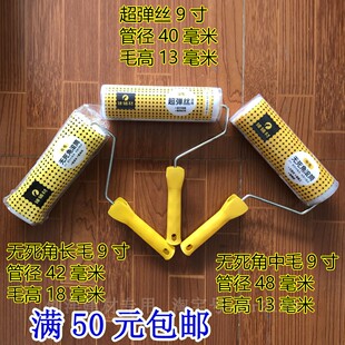 臻辅材滚筒刷9寸无死角长毛中短毛粗细毛涂料乳胶漆油漆涂刷工具