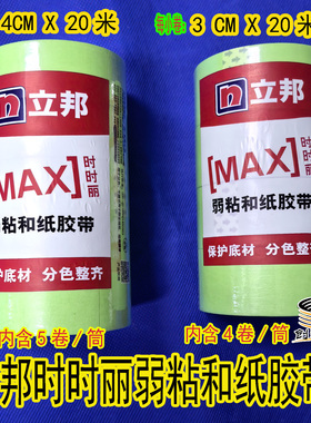 立邦弱粘性和纸胶带时时丽低粘美纹纸分色胶带绿色胶带乳胶漆分色