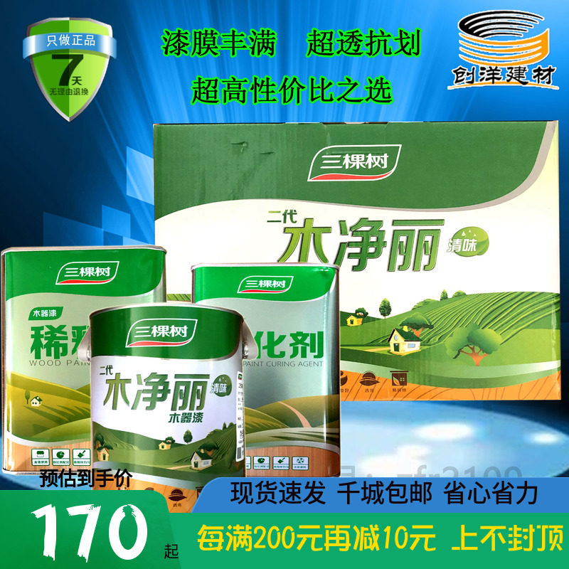 三棵树二代木净丽PU木器漆清漆白漆家具翻新聚酯油性亮光清味5KG|ruв категории основы строительных материалов, краска, столярный лак, жирная дерева краски - от Buy2taobao.com для оказания профессиональной услуги покупки агента Taobao
