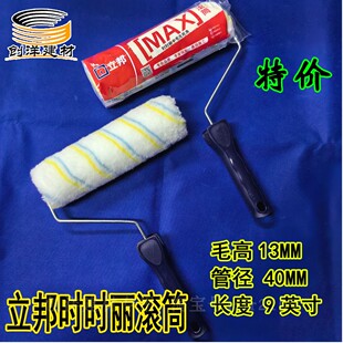 立邦时时丽9寸无死角滚筒乳胶漆中毛刷墙工具MAX滚筒涂料滚筒