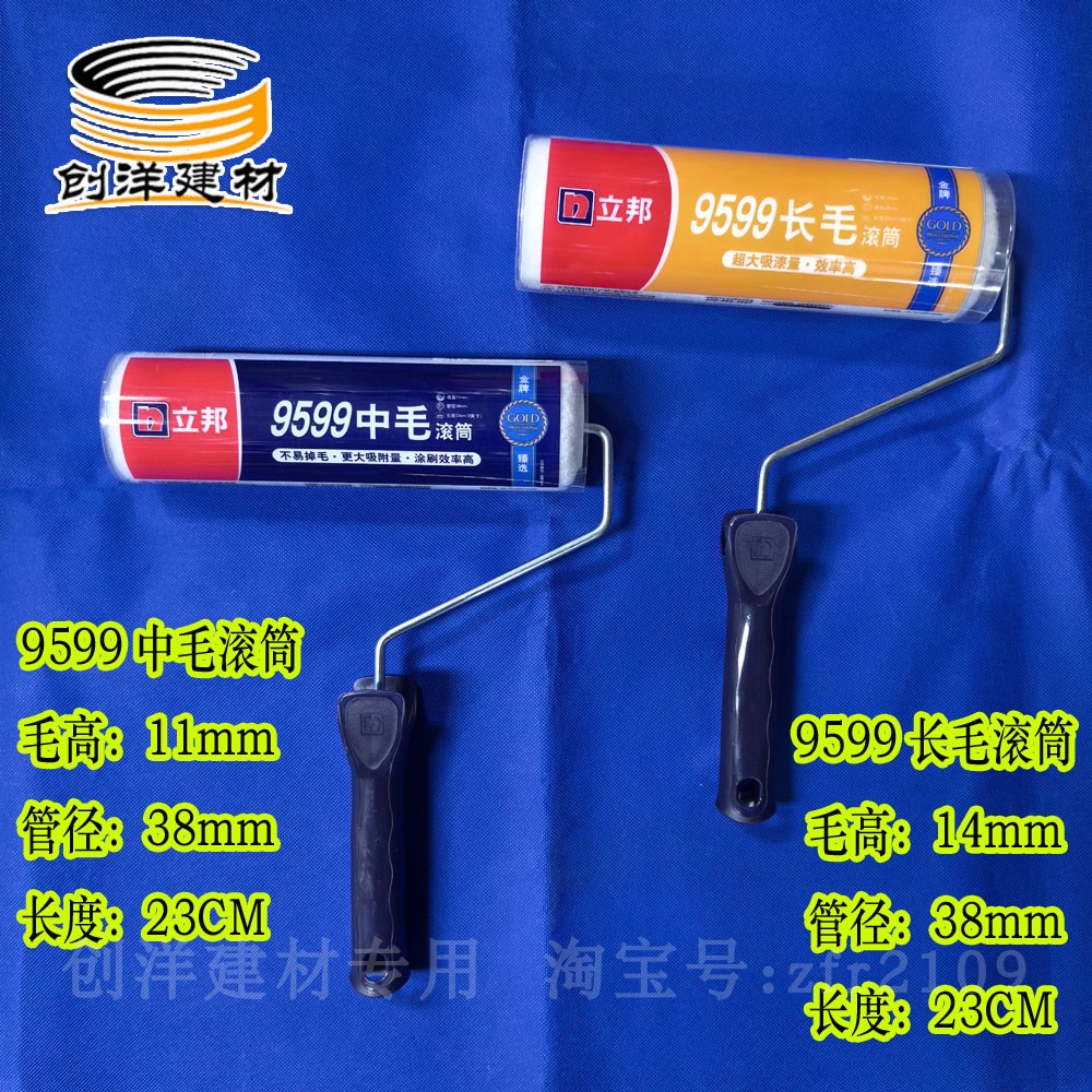 立邦漆滚筒刷短毛长毛中毛快涂宝