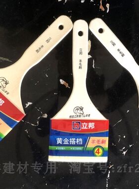 涂刷工具羊毛刷立邦黄金搭档