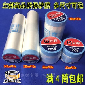 立邦保护膜和纸正品油漆喷漆遮蔽膜家居防护膜和纸胶带美纹纸门窗