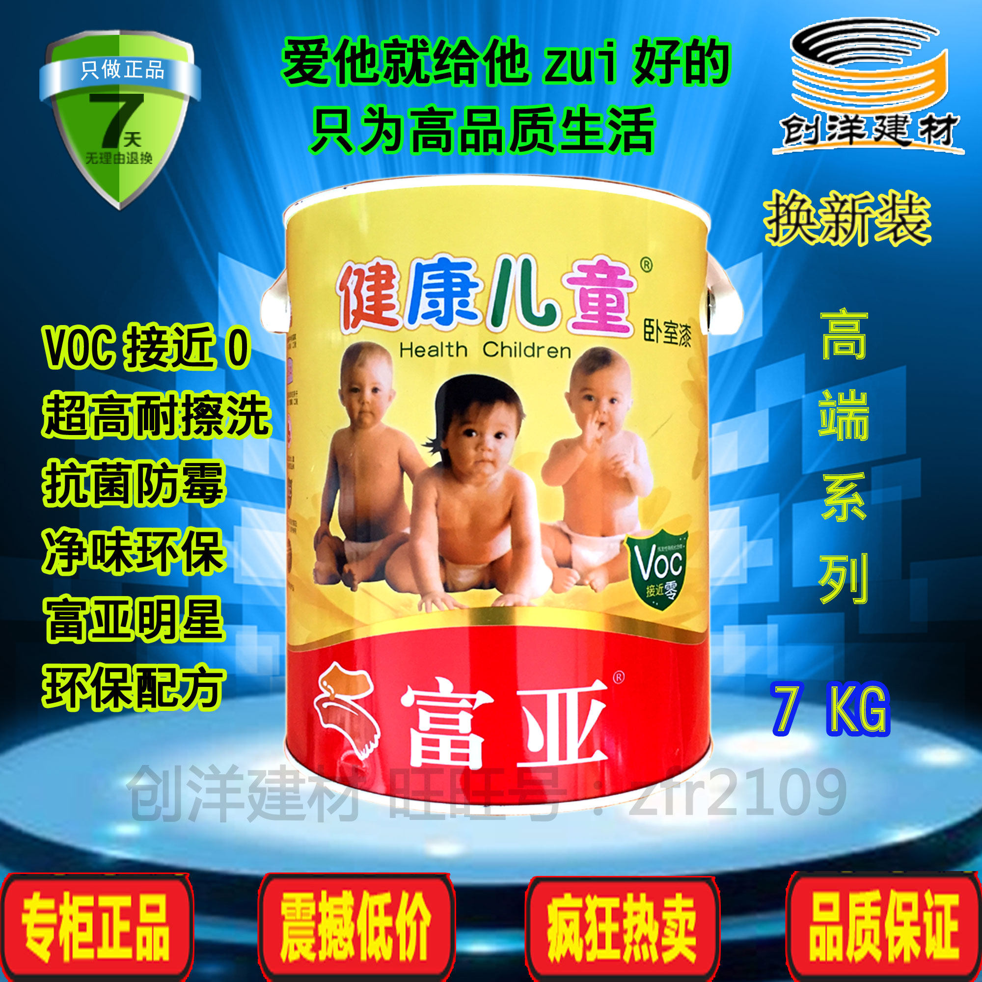 富亚健康漆 儿童漆卧室乳胶漆涂料7KG 哑光