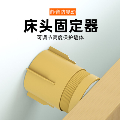 床头固定器防撞防摇晃动可调节垫贴摇支撑稳定器墙顶床咯吱响神器