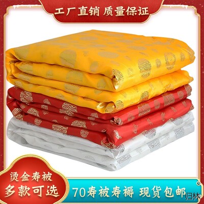 批寿被寿褥面料铺葬用品