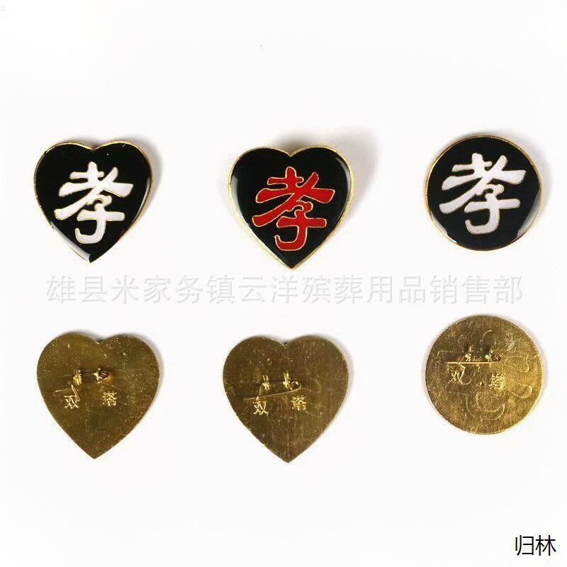 属孝会灵女事牌臂衣包邮图片