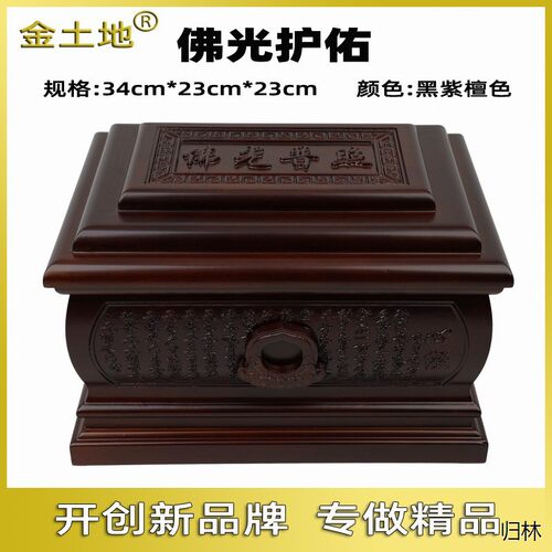 骨盒檀木色厂用佛护佑刻