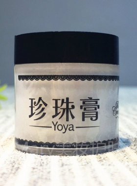 珍珠膏小黑瓶南澳痘痘痘印斑点
