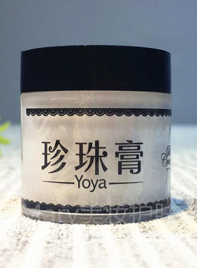 珍珠膏小黑瓶南澳痘痘痘印斑点