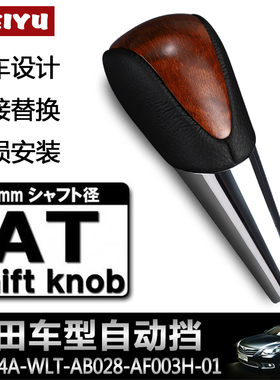 6六代丰田凯美瑞汉兰达桃木排挡头波棍头档把头排挡杆手球改装