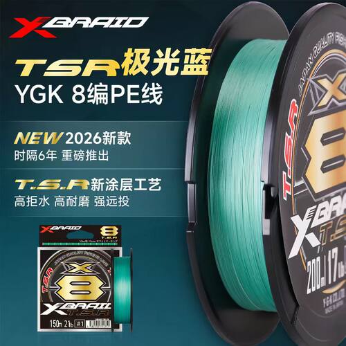 26新款ygk pe线路亚鱼线强拉力微物pe线日本原装进口主线钓鱼专用