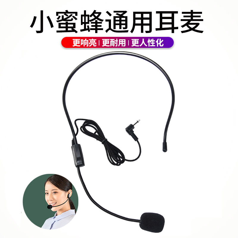 扩音器通用耳麦小蜜蜂话筒导游教师专用教学头戴式领夹有线麦克风