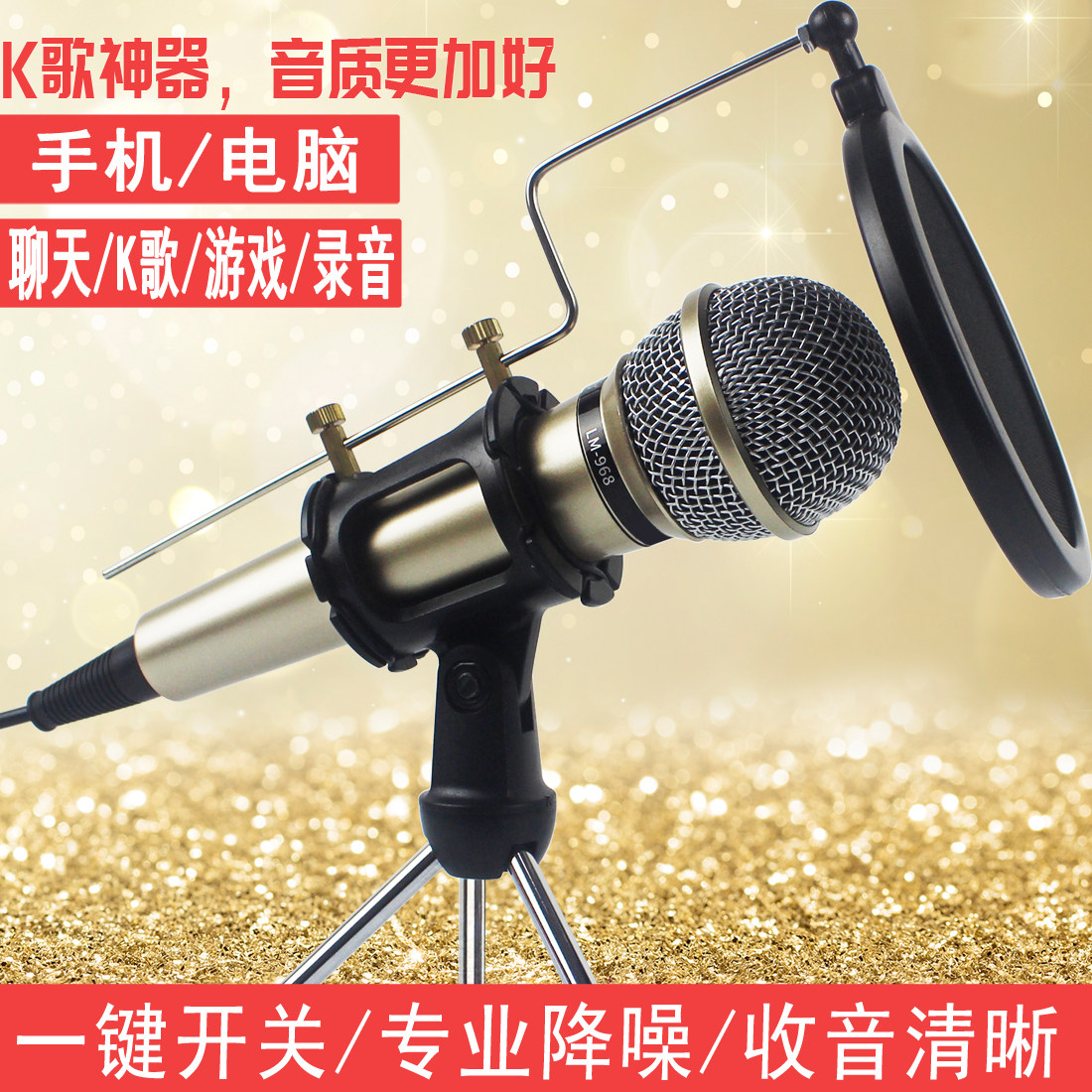 手机全民K歌电脑直播麦克风家用台式专用录音唱歌游戏有线话筒