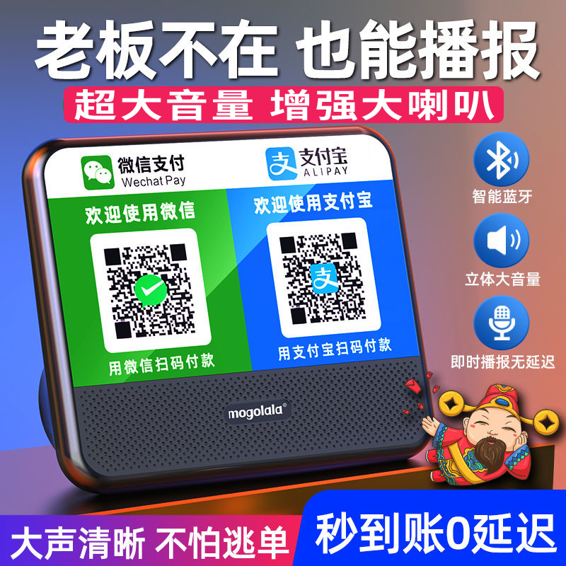 无线蓝牙收款提示音响微信支付宝