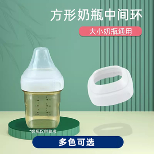 适用于赫根方形奶瓶配件330/240ml手柄把手瓶领瓶颈替换盖中间环