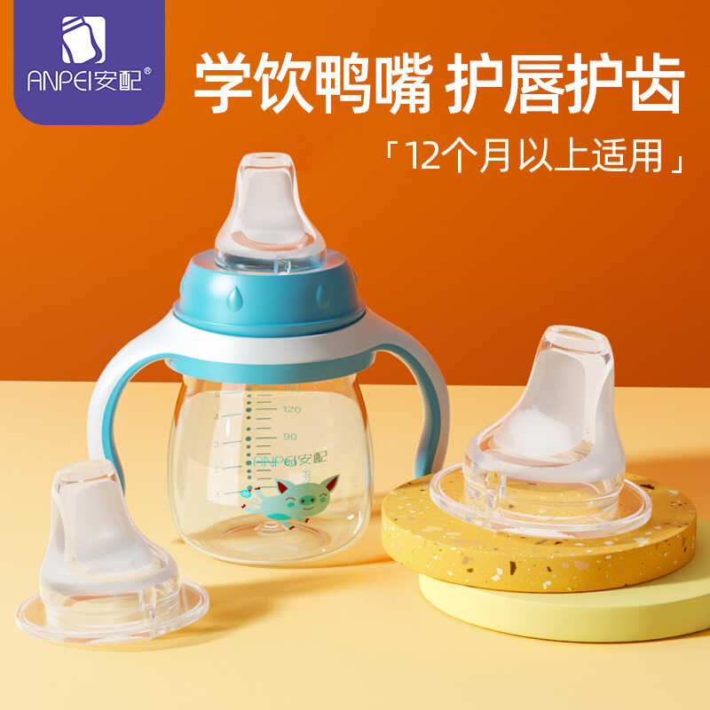 安配适配贝亲奶瓶配件奶嘴鸭嘴