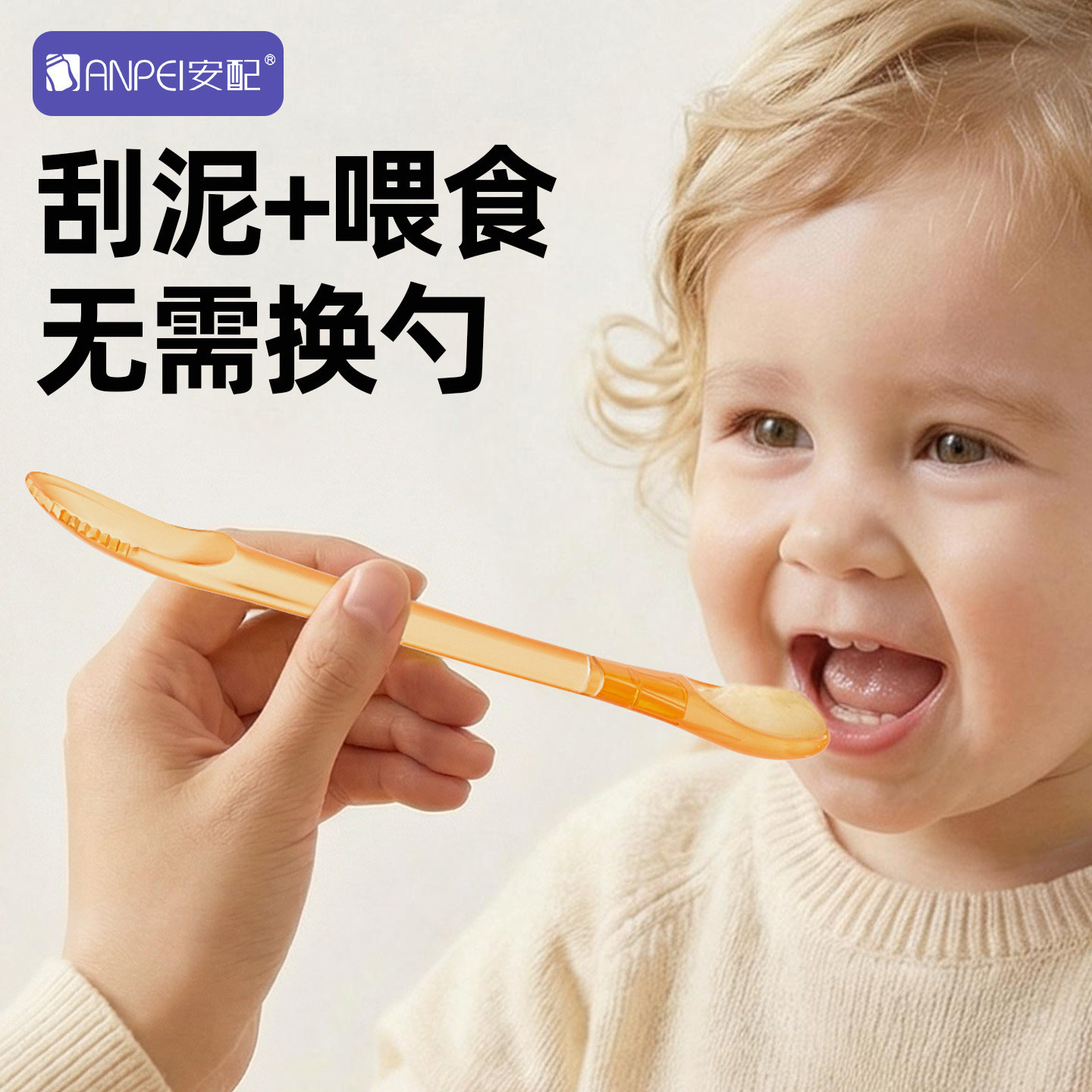 安配儿童餐具双头刮泥勺多功能勺子边刮边吃不伤嘴辅食勺水果泥勺