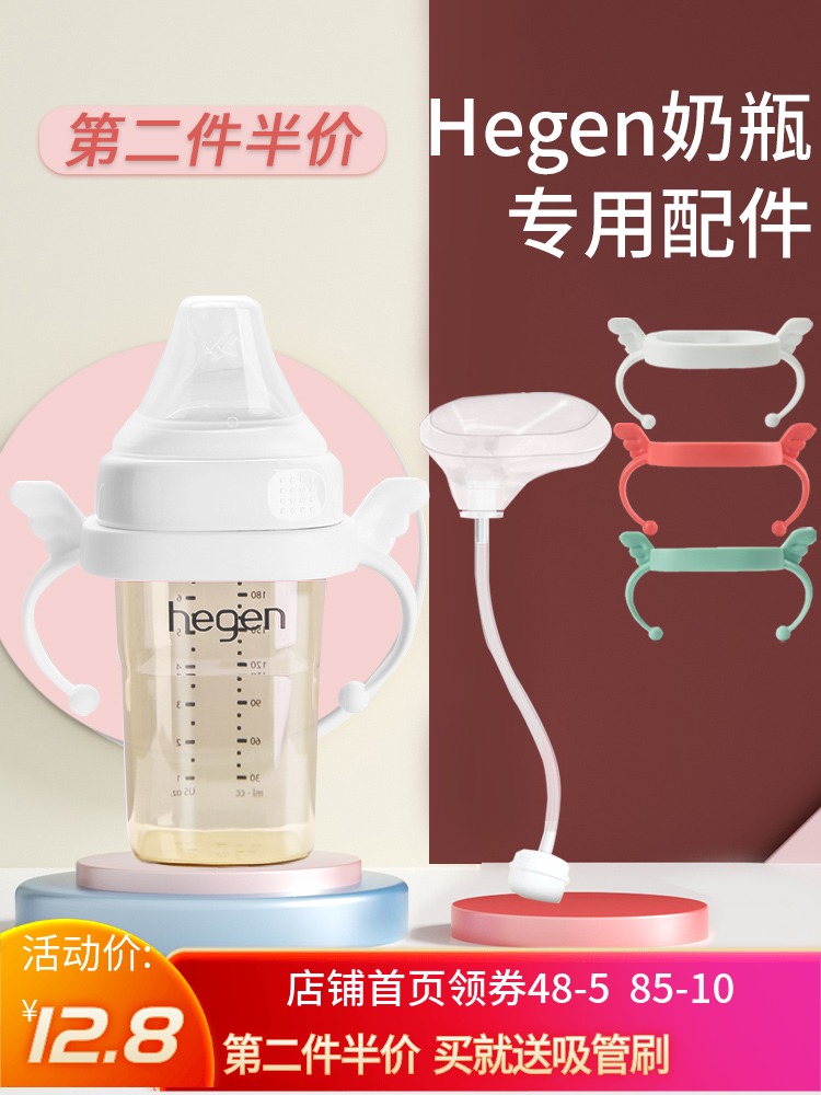 Universal hegen bottle accessories Handle handle Hegen drinking water Pacifier Straw Gravity ball Learning drinking cup Head cover