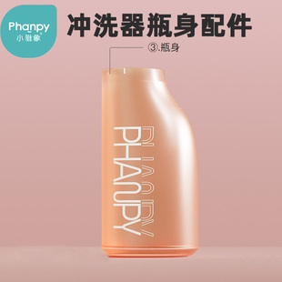 小雅象女性私处电动冲洗器孕产妇会阴清洗器产后外洗屁股瓶身配件