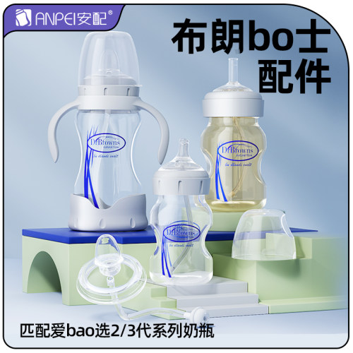 安配适用布朗博士奶瓶配件奶嘴
