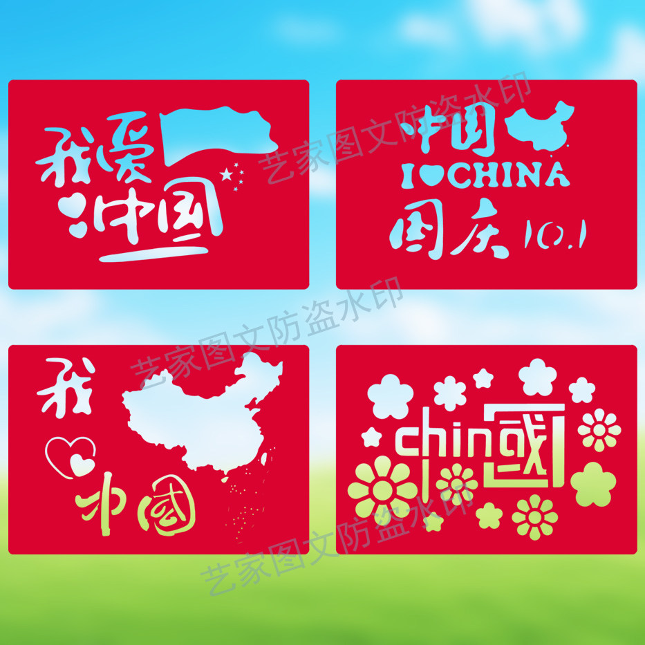 088 我爱中国 国庆素材 激光切割矢量图CAD电子版图纸dxf 可木雕