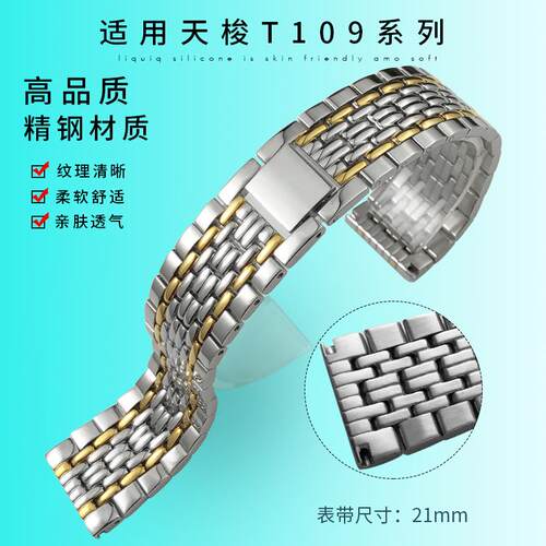 耐用舒适表带表带天婕钢带适中