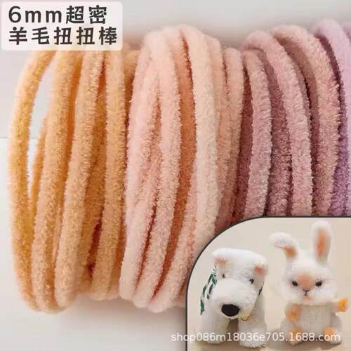 6mm羊毛毛根扭扭棒毛条手工diy小狗龙玩偶材料包花束公仔拼装