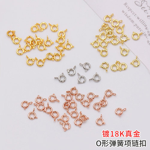 镀18K真金O形弹簧细项链扣DIY配件玫瑰金K白金项链扣头金绳扣B92