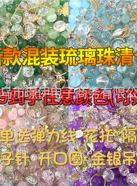 6.8.10mm珠子diy配饰混装手工串珠手链手机链挂件饰品配饰按斤称