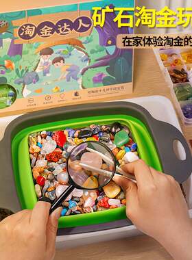 淘金沙玩具套装淘矿石贝壳猎人考古挖掘水晶宝藏宝石盲盒益智趣味
