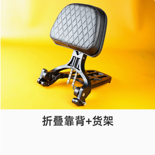 卡卡码头铝合金折叠靠背适配宗申优米125后靠垫高金雷神GK650改装