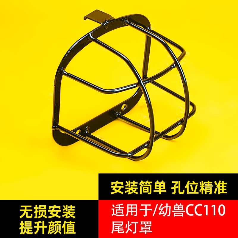 卡卡码头灯罩适配本田幼兽CC110网格防护壳改装件后尾复古大灯罩