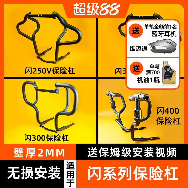 卡卡码头护杠适配钱江闪250AMT闪150闪250V闪350闪400闪300s闪600