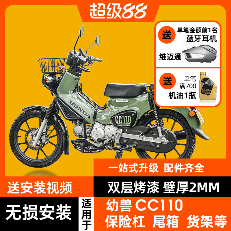 卡卡码头护杠适配本田幼兽CC110改装件保险杠发动机护板中置货架