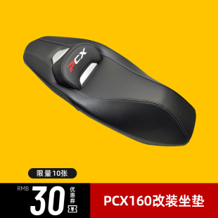 适用HONDA本田PCX160坐垫摩托踏板车护腰改装配件降低座垫