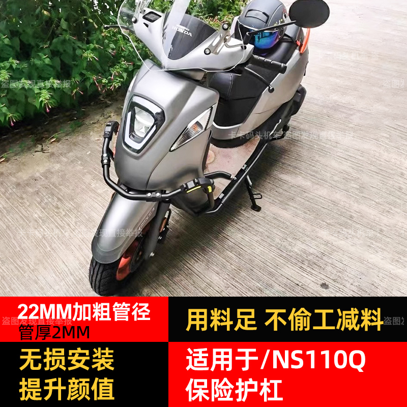 卡卡码头护杠适配新大洲本田NS110Q改装配件尾架防摔撞前后保险杠
