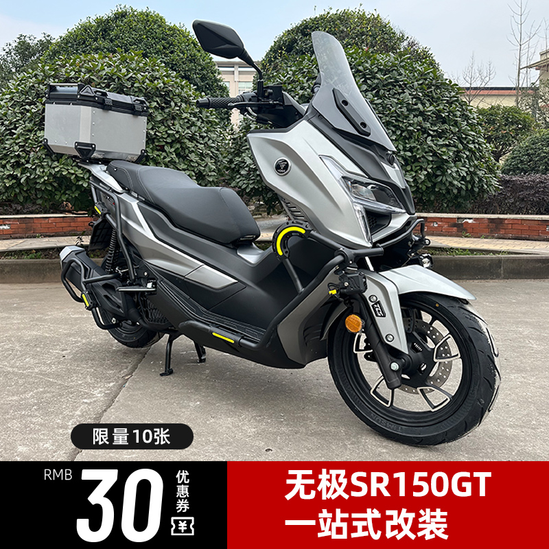 适用无极SR150GT保险杠改装配件射灯款排气杠隆鑫LX150T-29保