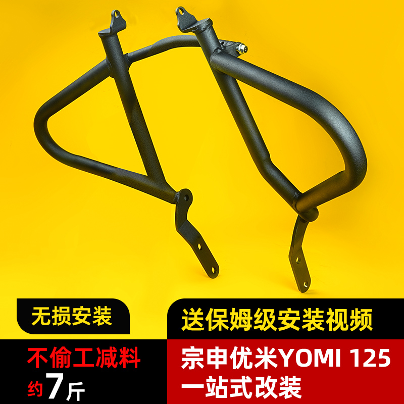 卡卡码头护杠适配宗申优米保险杠摩托车改装配件靠背边包YOMI125
